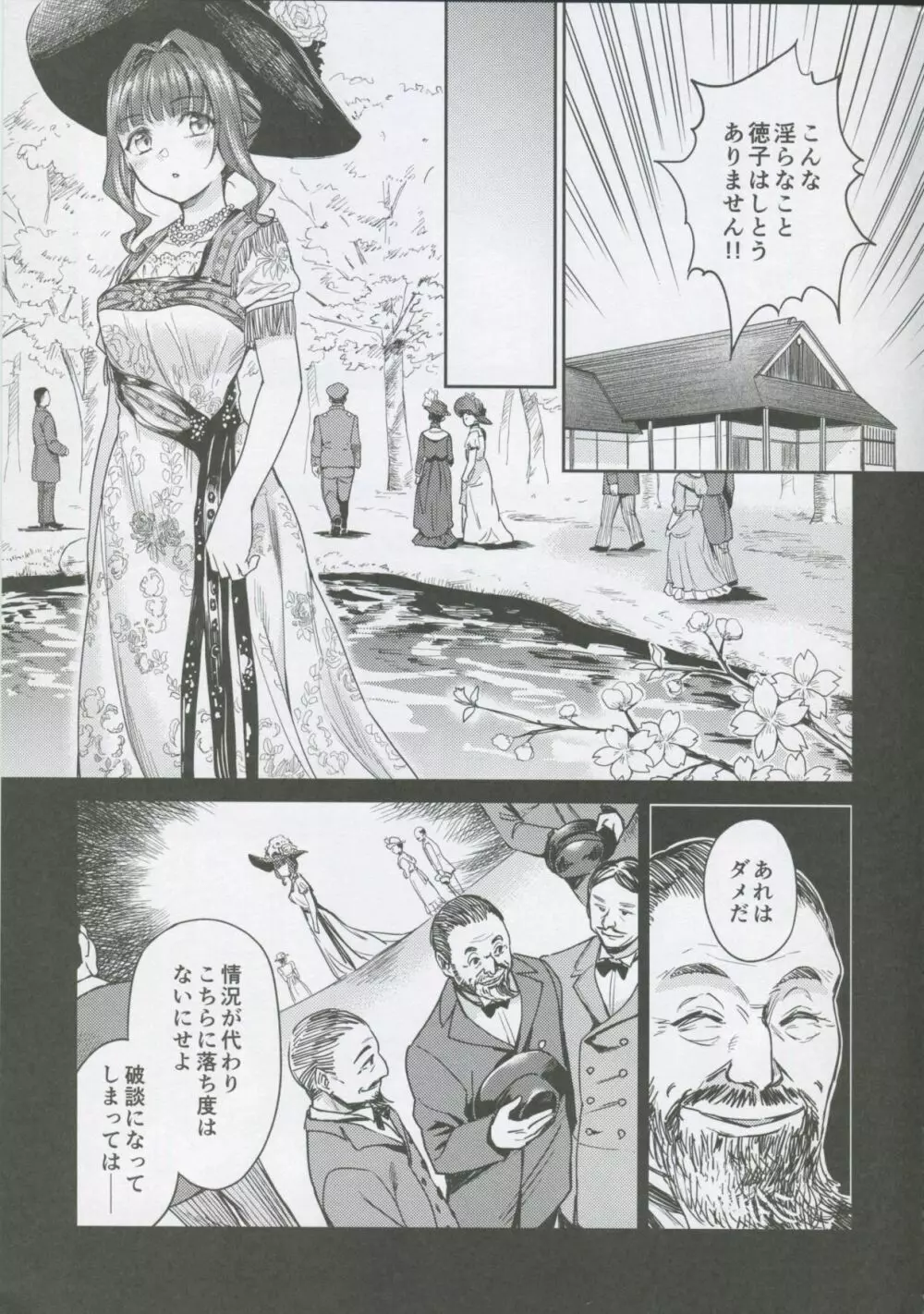 春衡伯爵家の事情 柒 ～明治後期篇 下～ Page.6