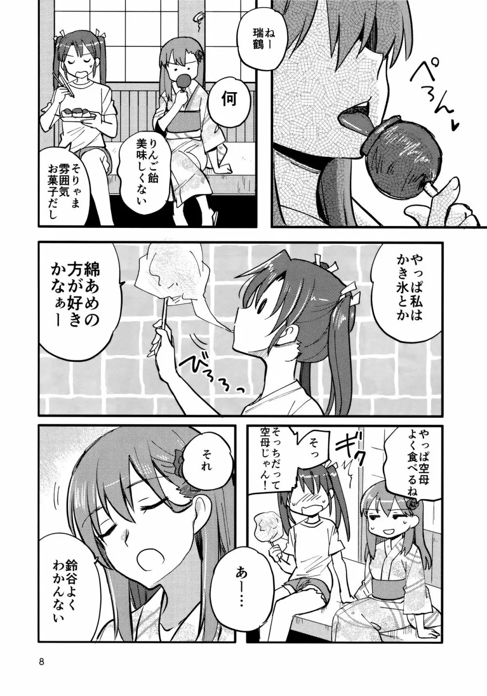 ずいすず Page.7