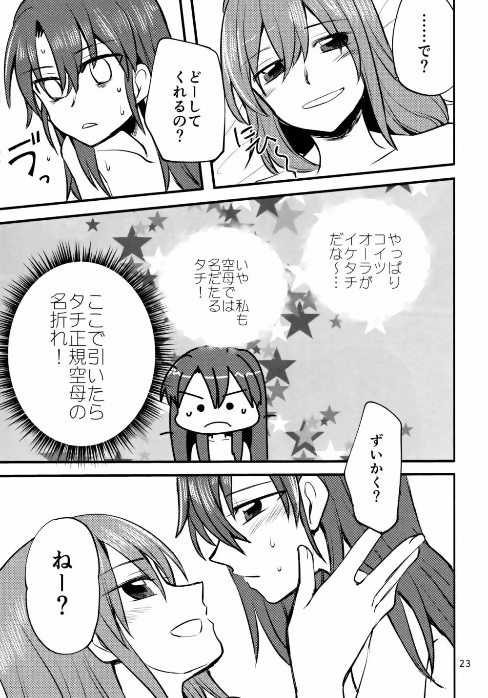 瑞鈴川 ラブホ へ行く。 Page.22