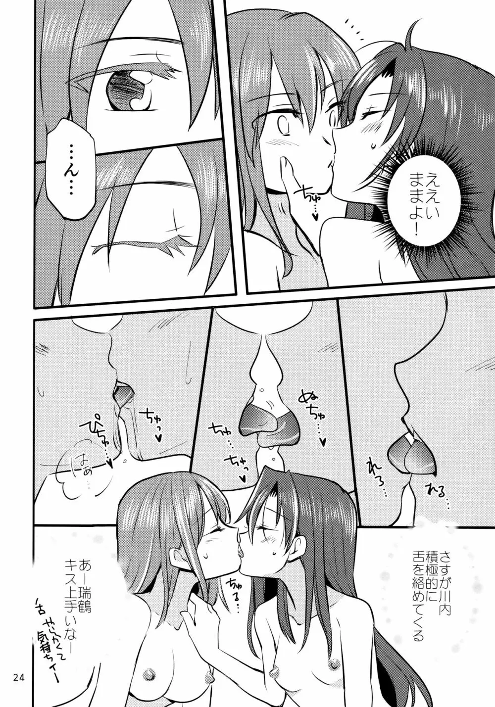 瑞鈴川 ラブホ へ行く。 Page.23