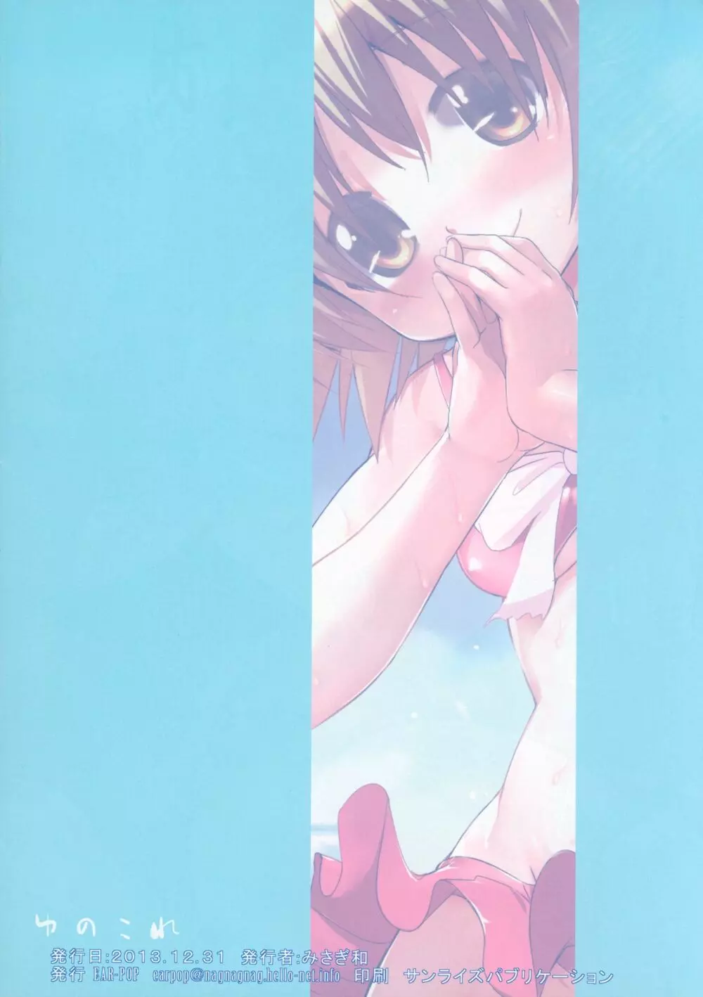 YUNO-COLE Page.16