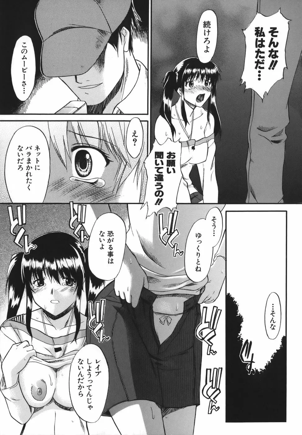 性癖はいつも裸 Page.13