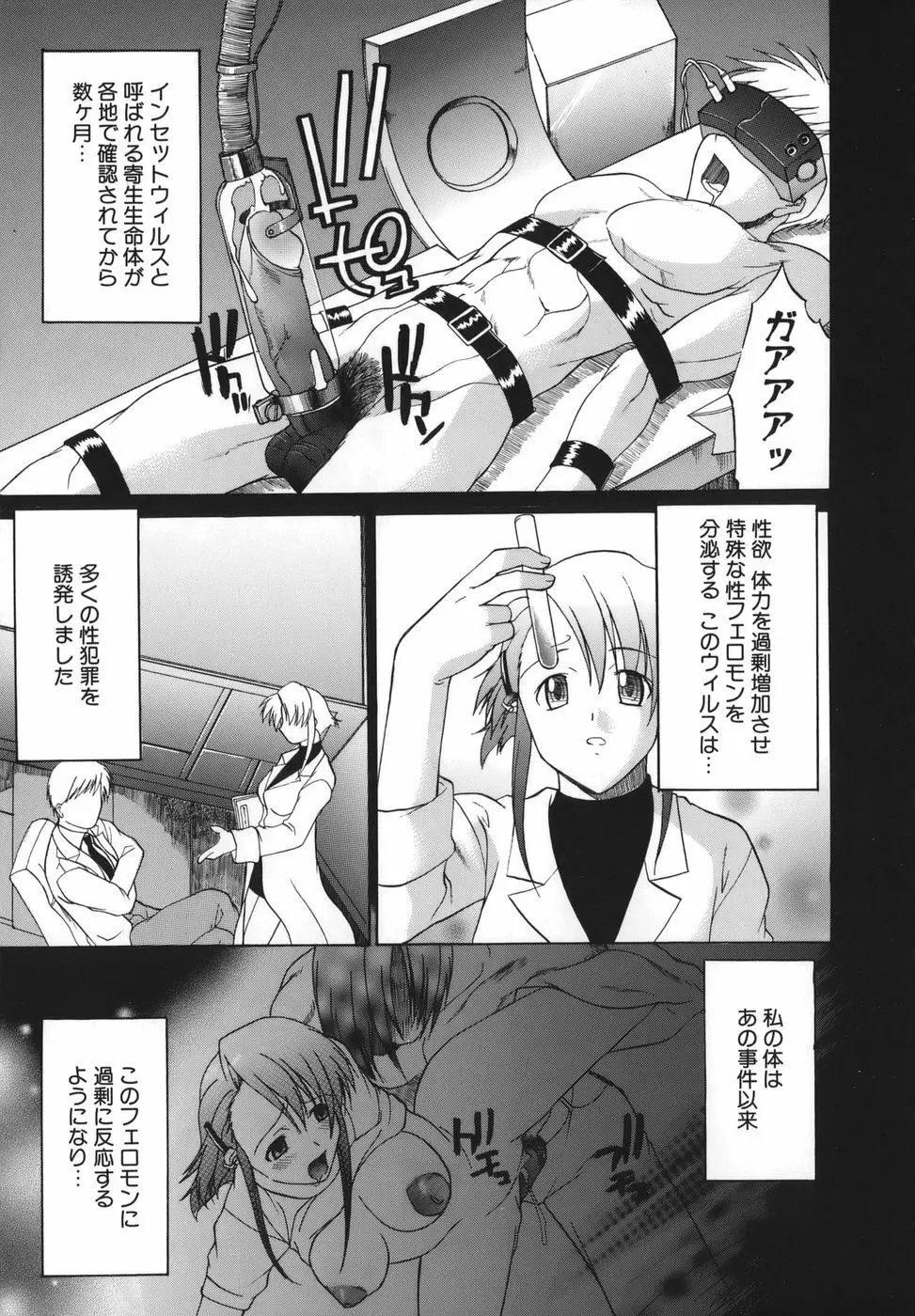 性癖はいつも裸 Page.169