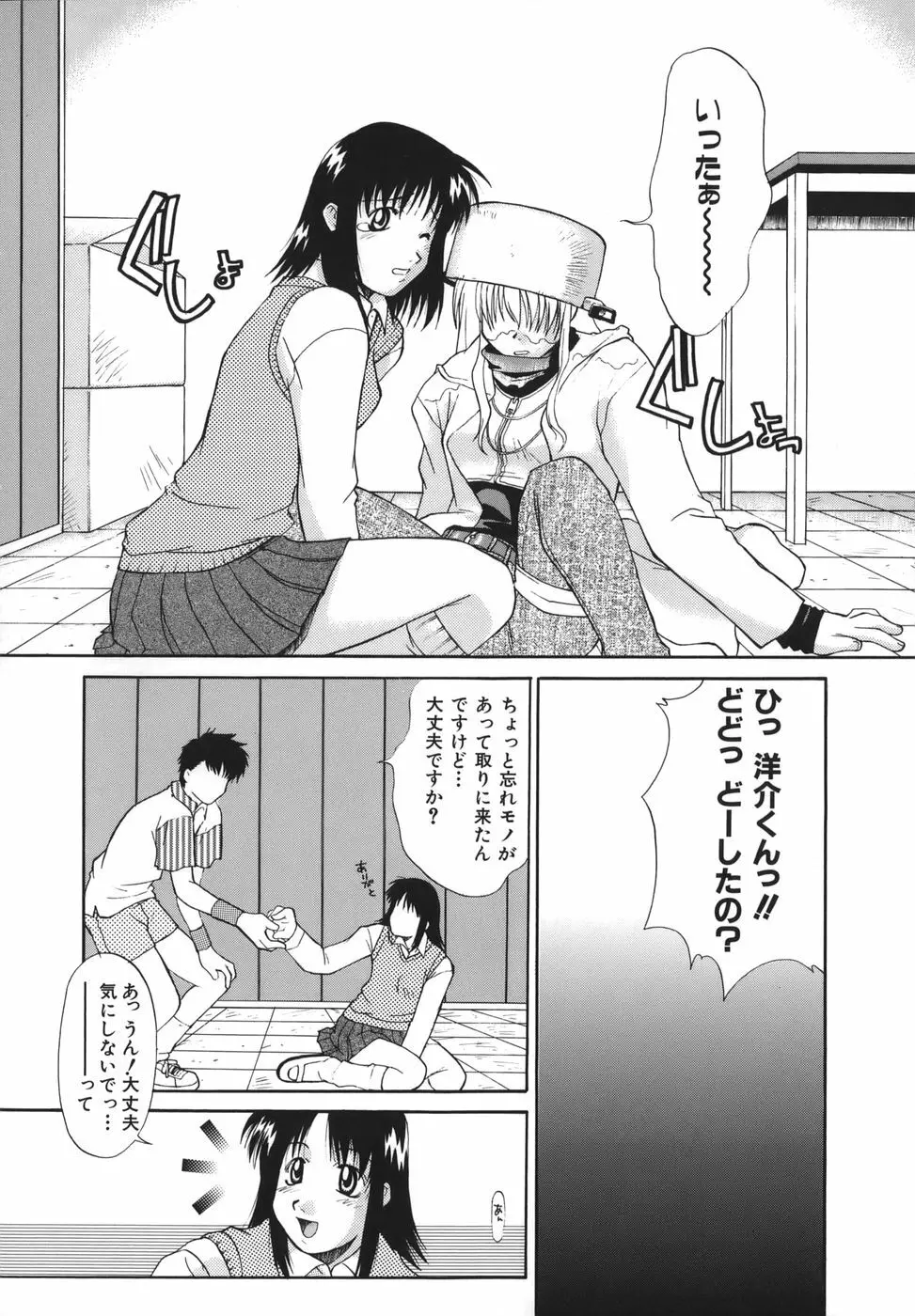 性癖はいつも裸 Page.192