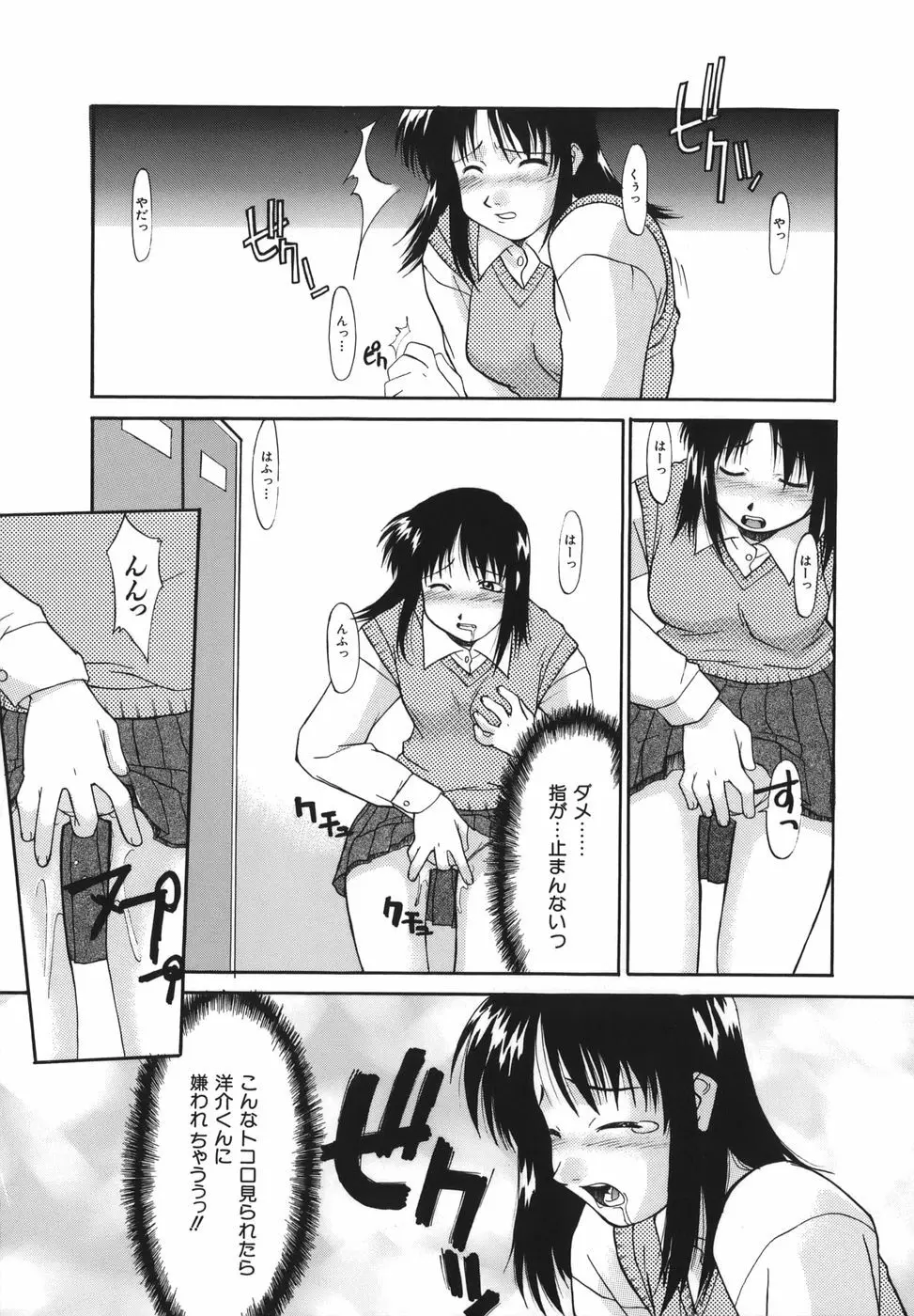 性癖はいつも裸 Page.195