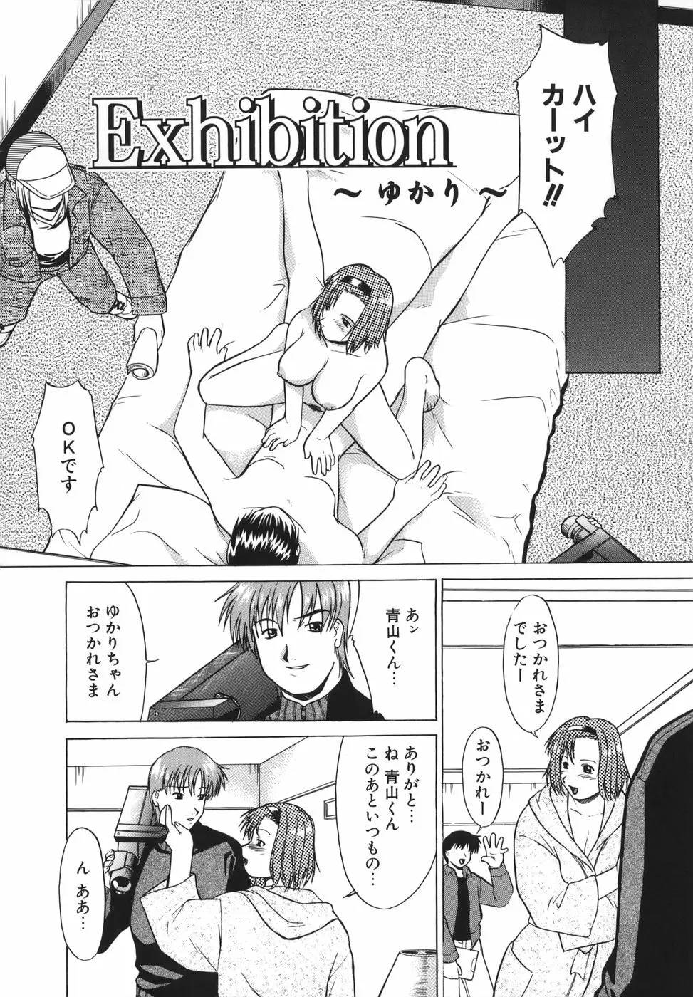 性癖はいつも裸 Page.24