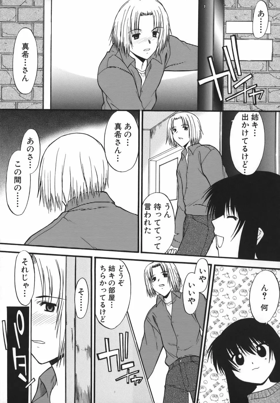 性癖はいつも裸 Page.47