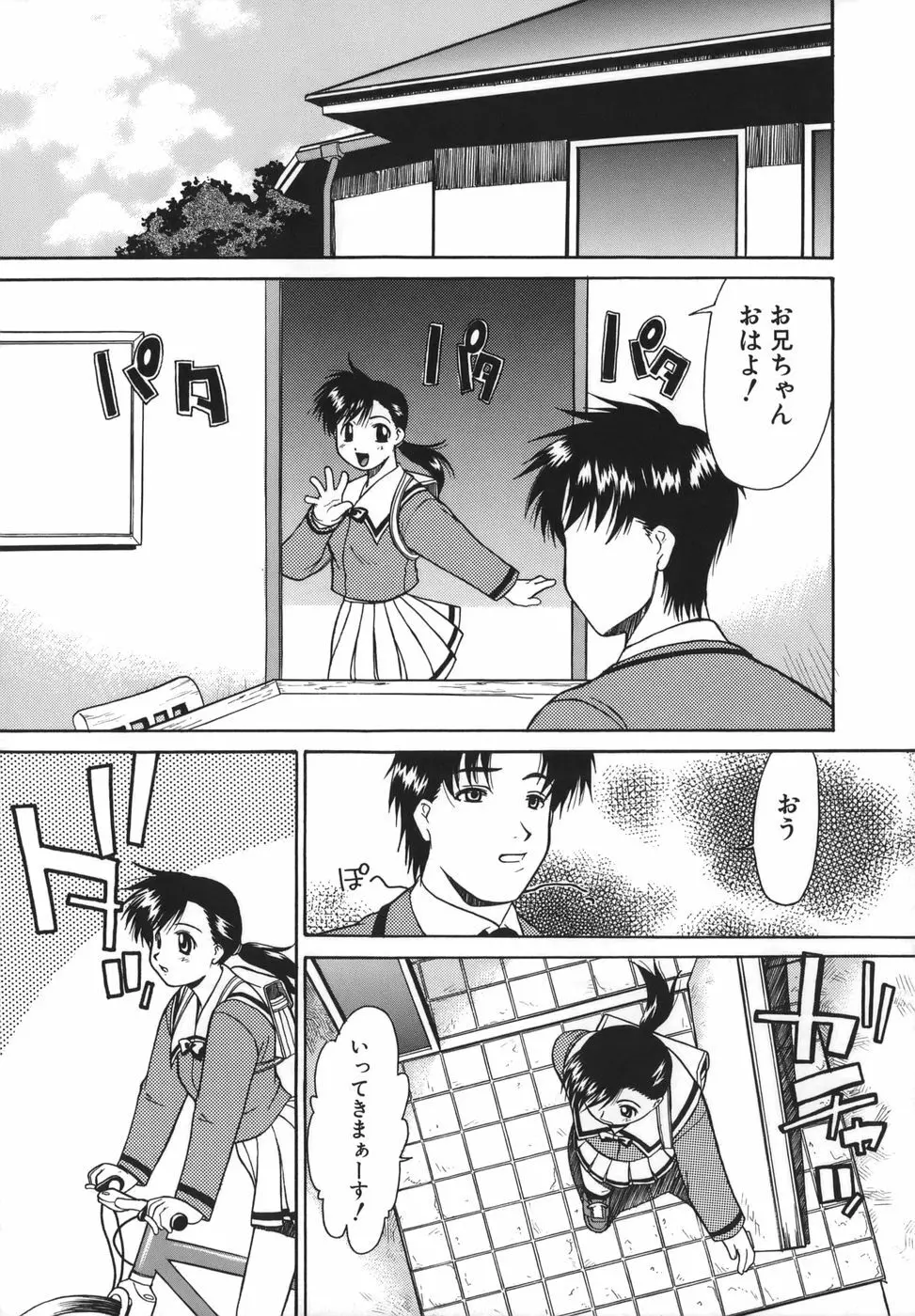 性癖はいつも裸 Page.59