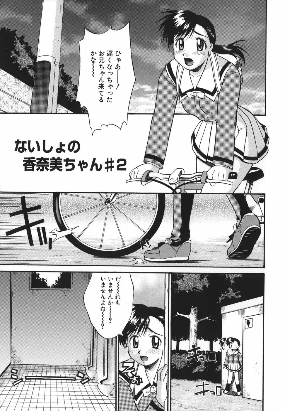 性癖はいつも裸 Page.67