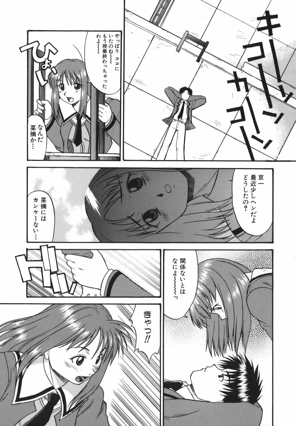 性癖はいつも裸 Page.83