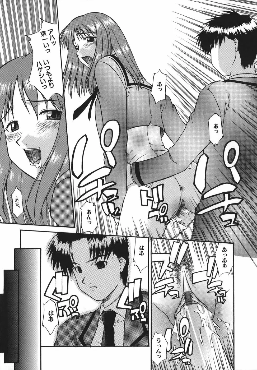 性癖はいつも裸 Page.85