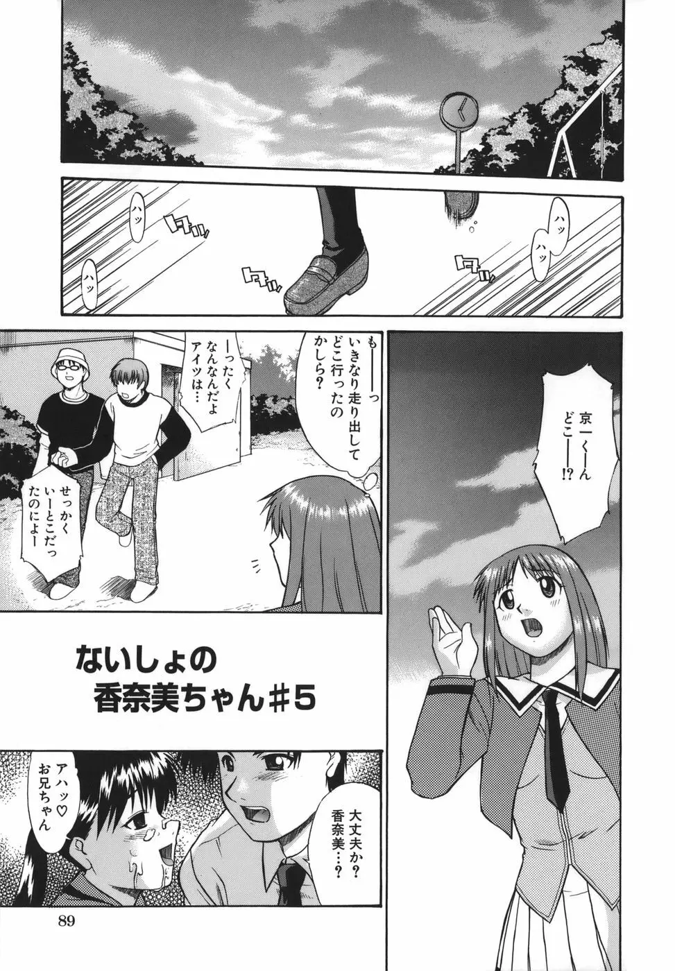 性癖はいつも裸 Page.91