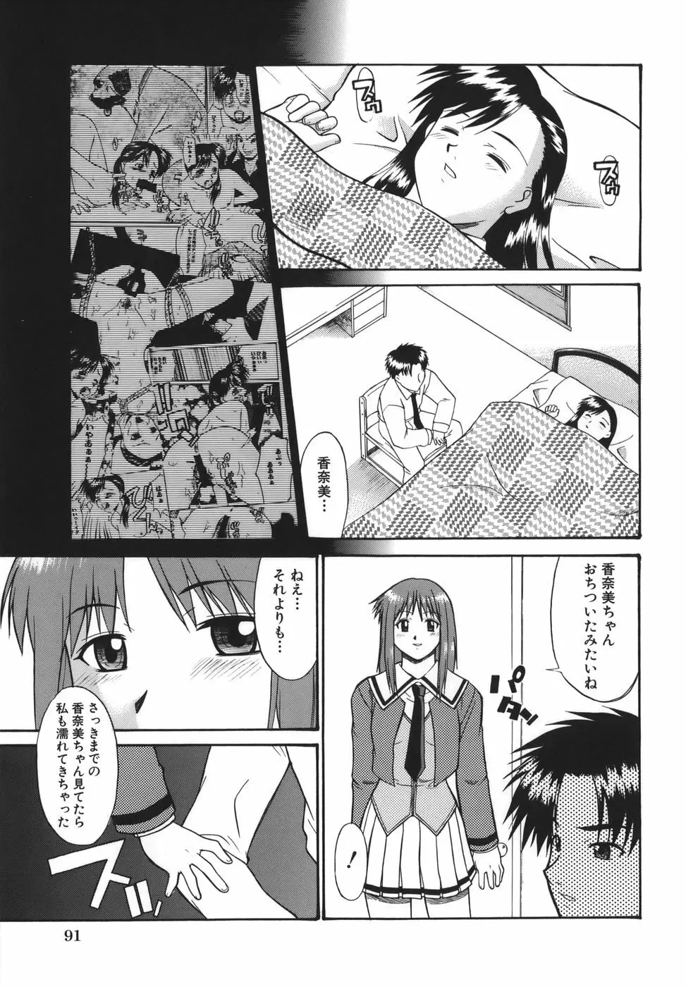 性癖はいつも裸 Page.93