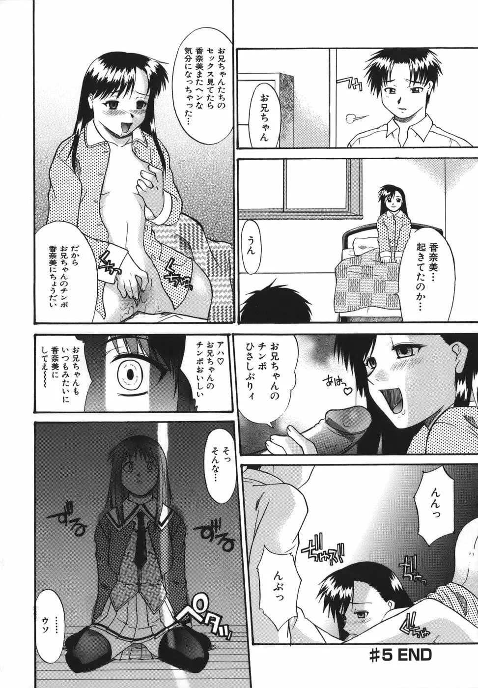 性癖はいつも裸 Page.98