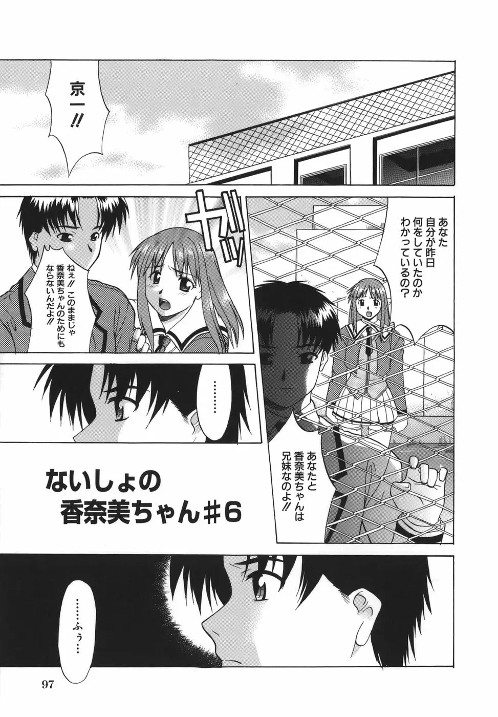 性癖はいつも裸 Page.99