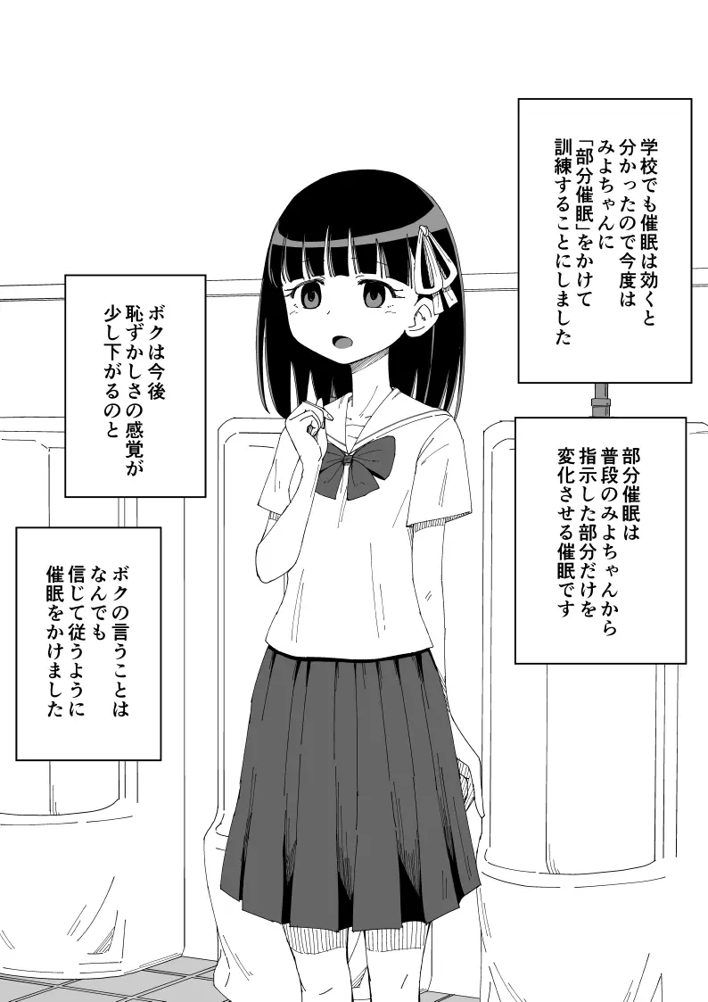 幼馴染催眠調教日記 Page.37