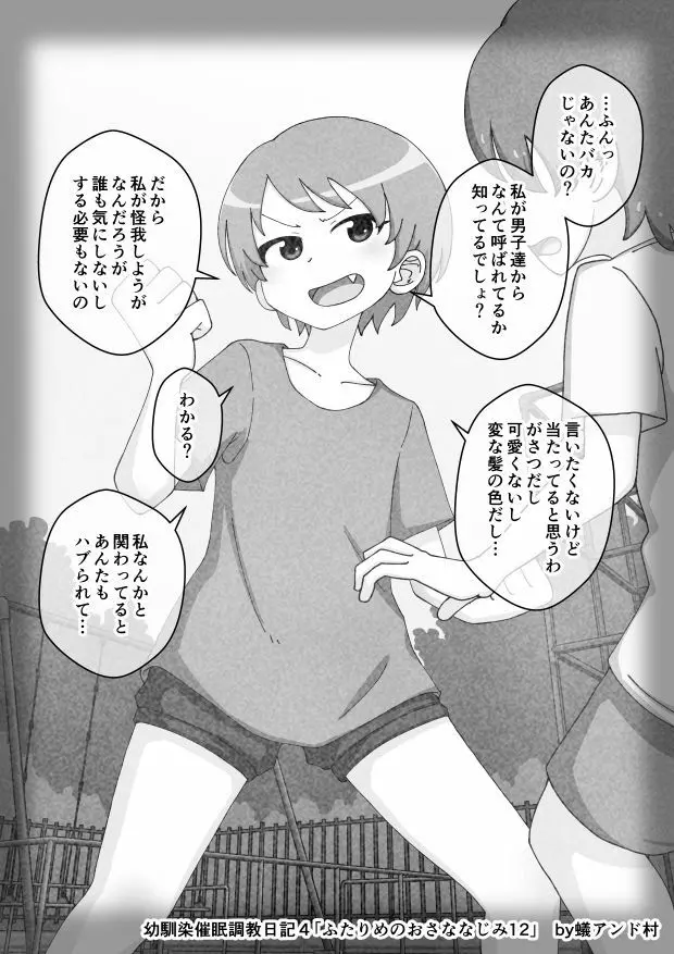 幼馴染催眠調教日記 Page.470