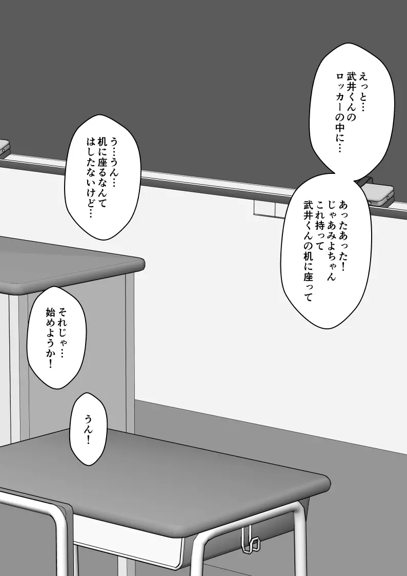 幼馴染催眠調教日記 Page.86