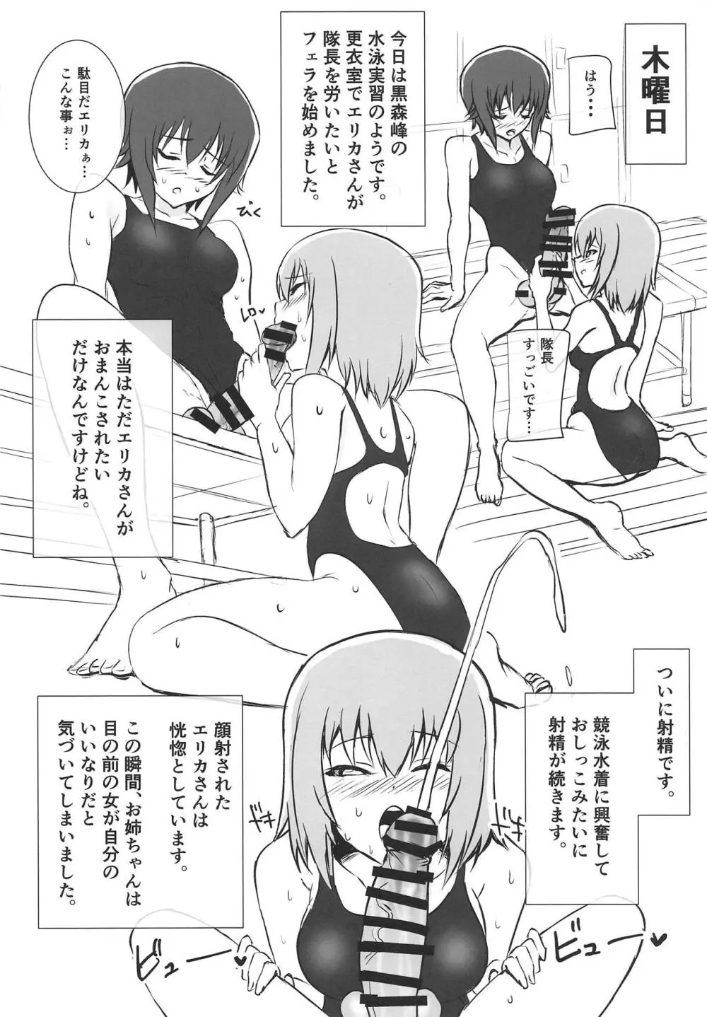 ふたまほせーよく日記 Page.9