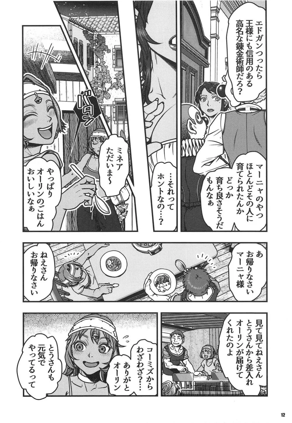 元凶 ～CabeciIIa～ 3 Page.11