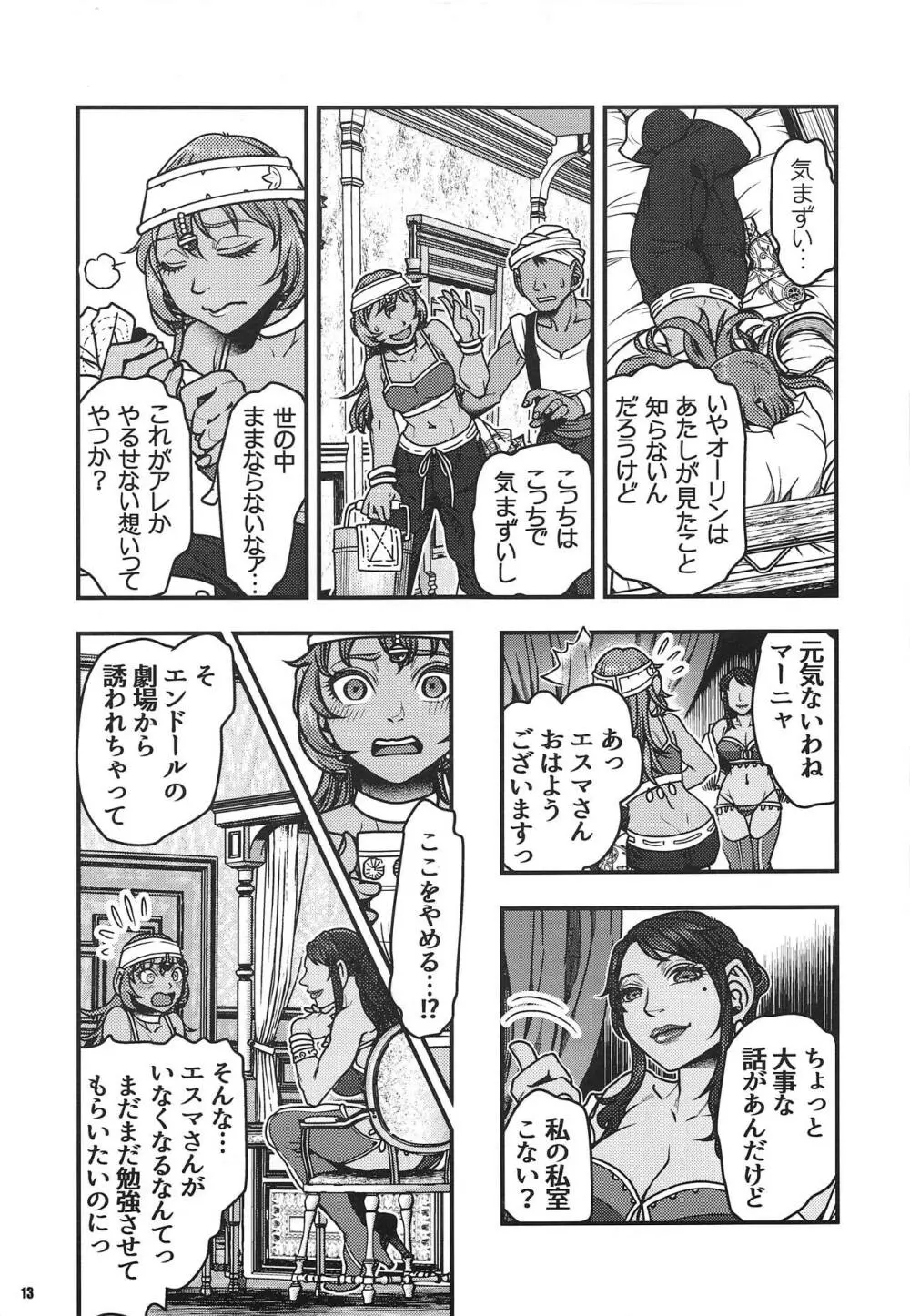 元凶 ～CabeciIIa～ 3 Page.12