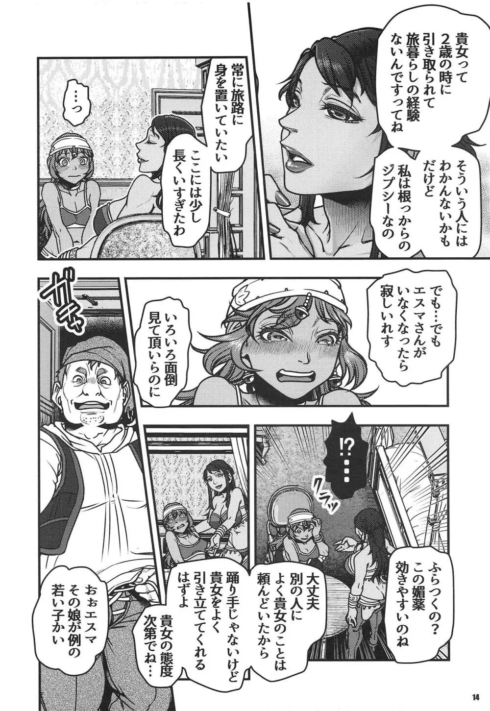 元凶 ～CabeciIIa～ 3 Page.13