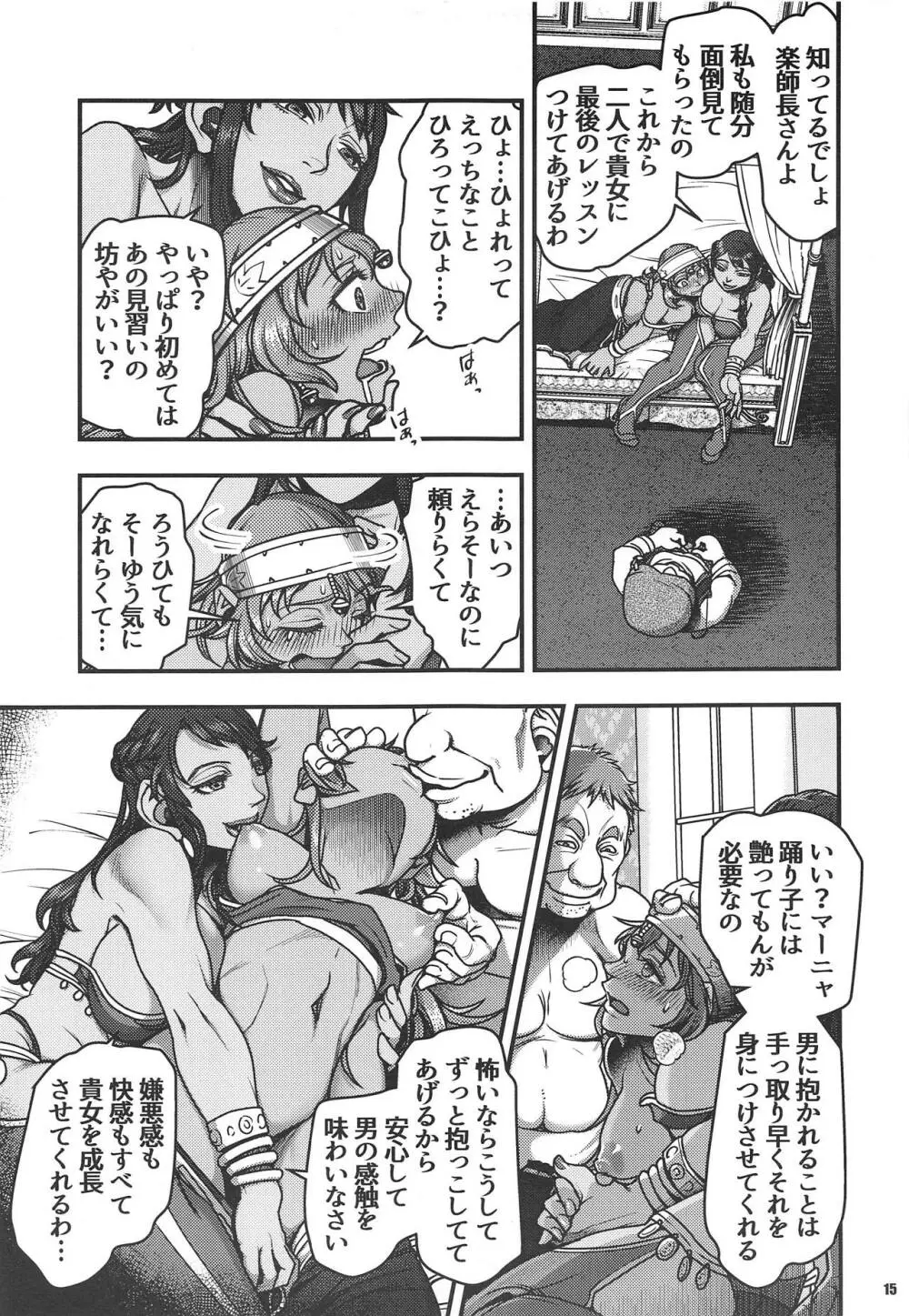 元凶 ～CabeciIIa～ 3 Page.14