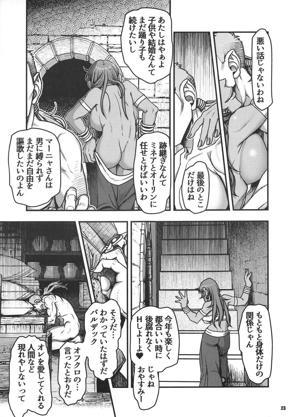 元凶 ～CabeciIIa～ 3 Page.22