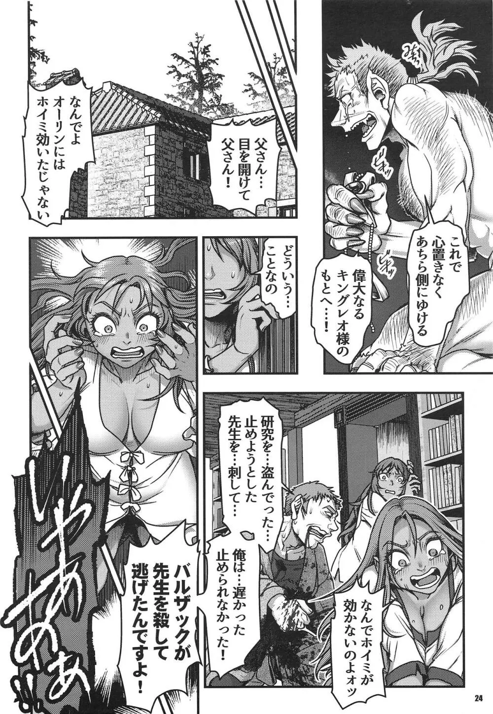元凶 ～CabeciIIa～ 3 Page.23