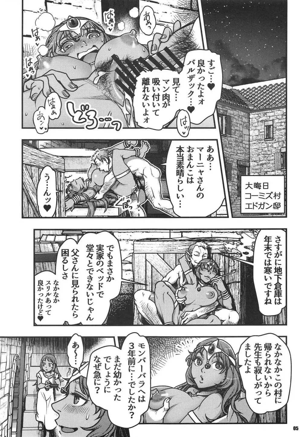 元凶 ～CabeciIIa～ 3 Page.4