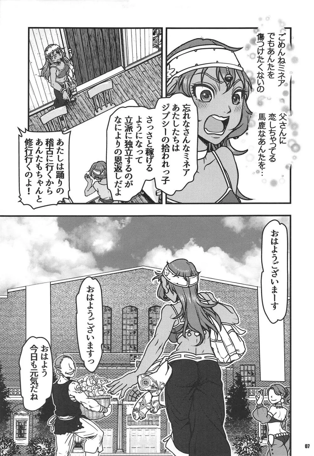 元凶 ～CabeciIIa～ 3 Page.6