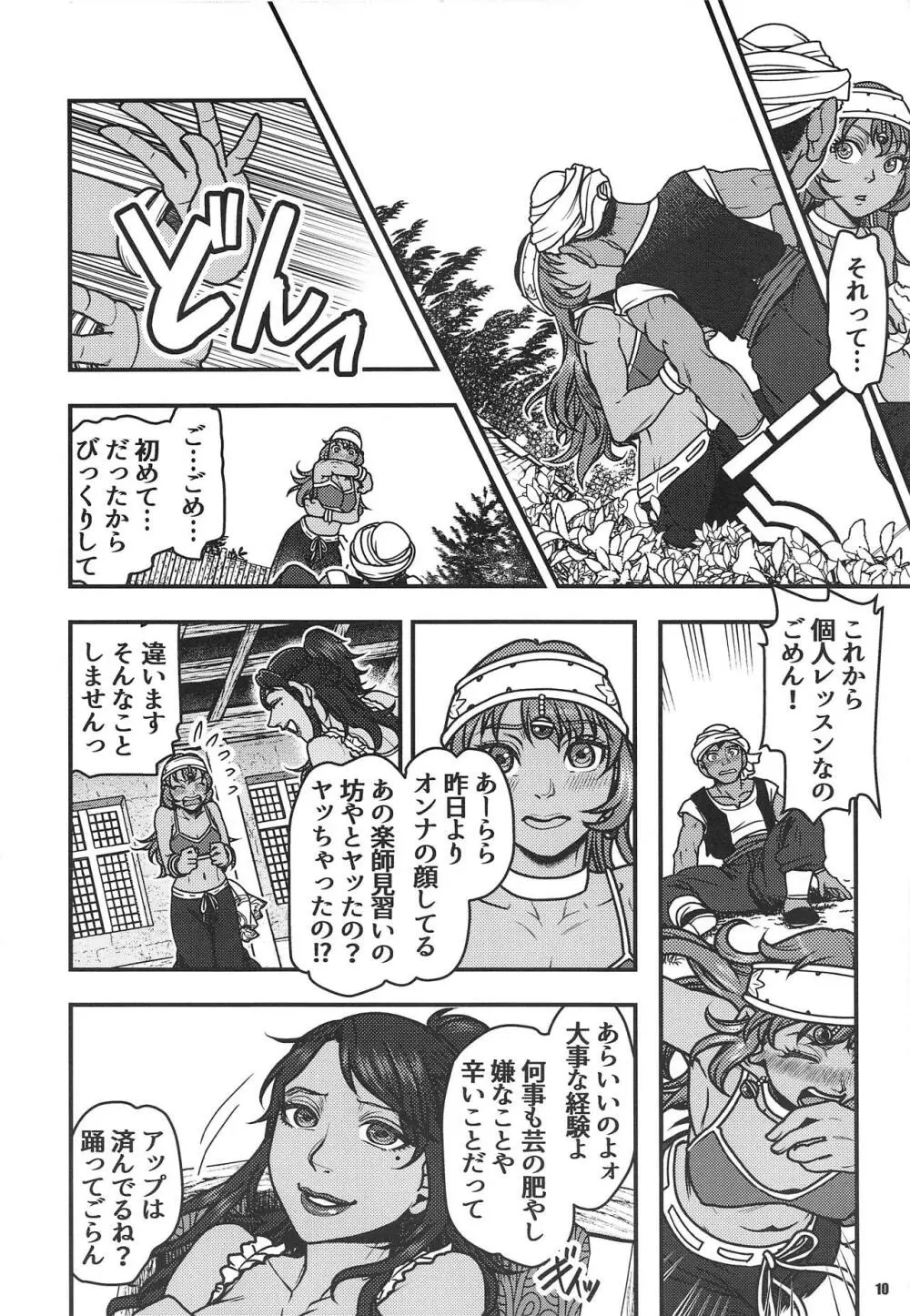 元凶 ～CabeciIIa～ 3 Page.9
