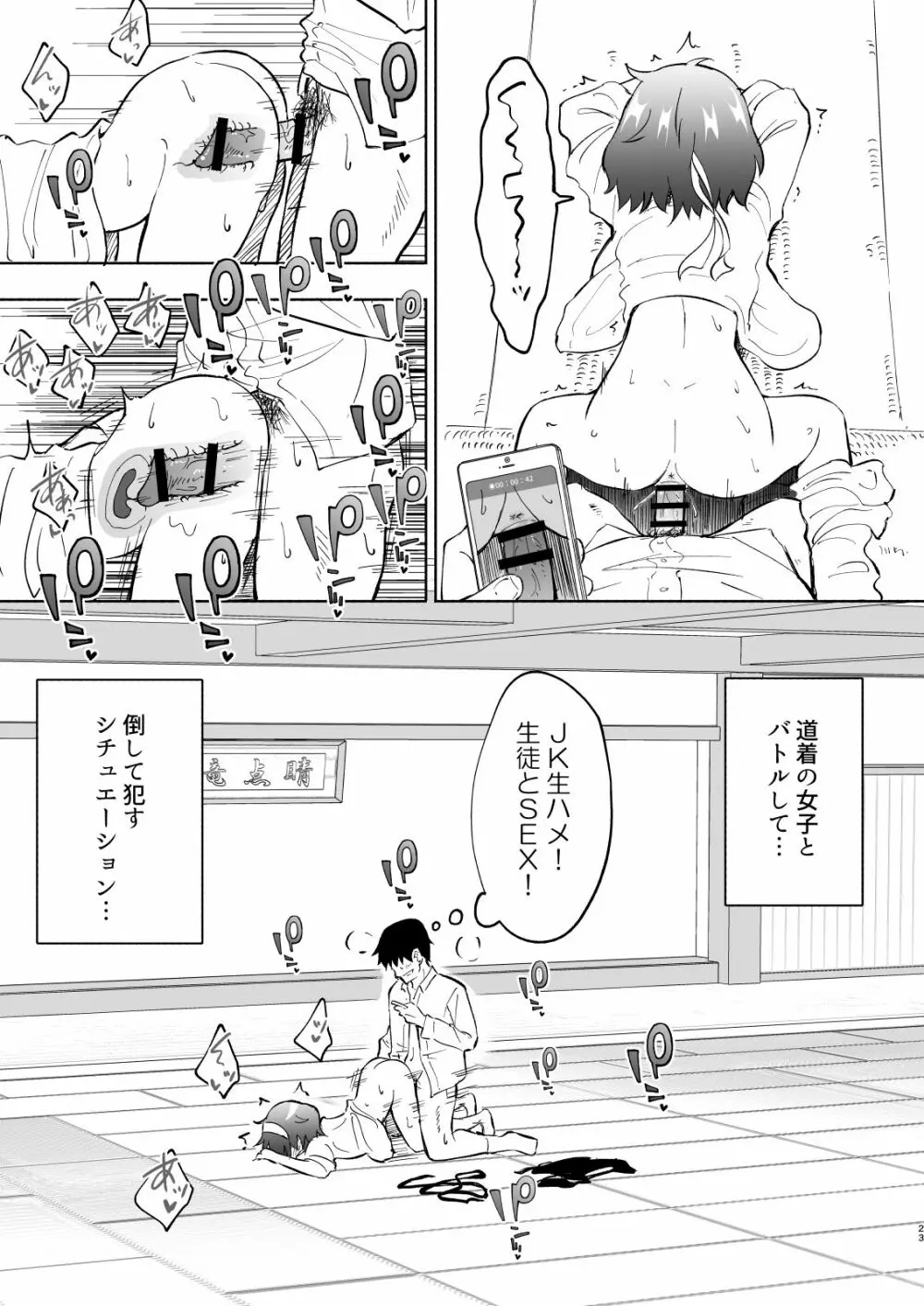 セックススマートフォン～ハーレム学園編4～ Page.23