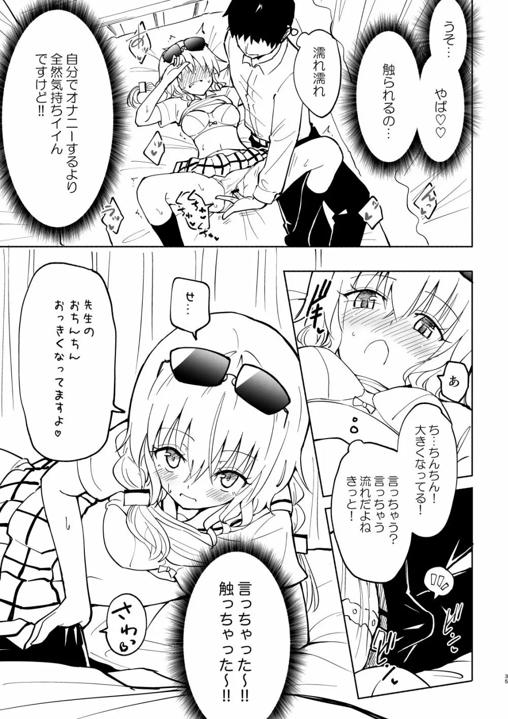 セックススマートフォン～ハーレム学園編4～ Page.35