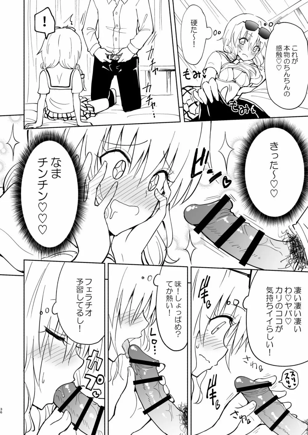 セックススマートフォン～ハーレム学園編4～ Page.36