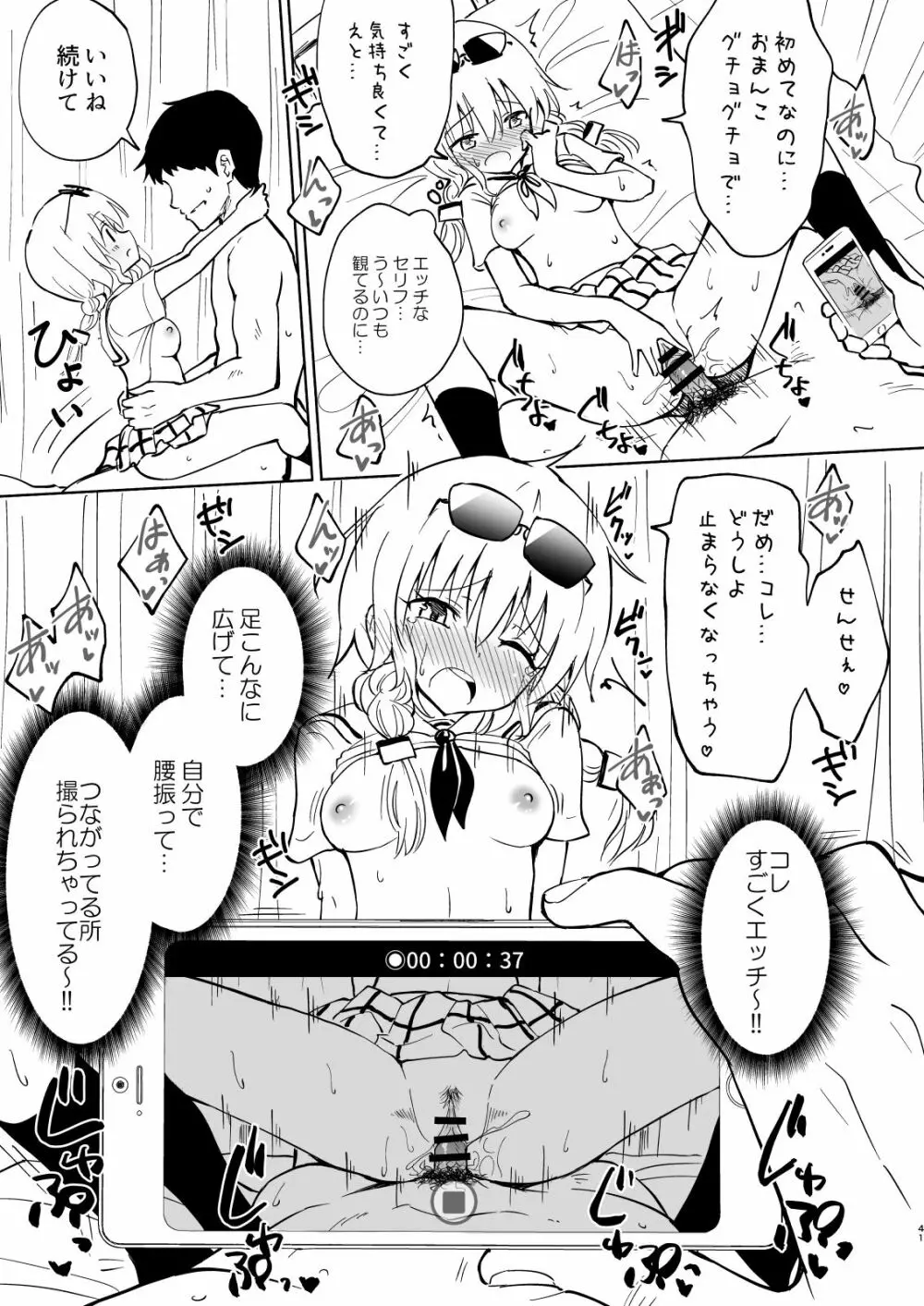 セックススマートフォン～ハーレム学園編4～ Page.41