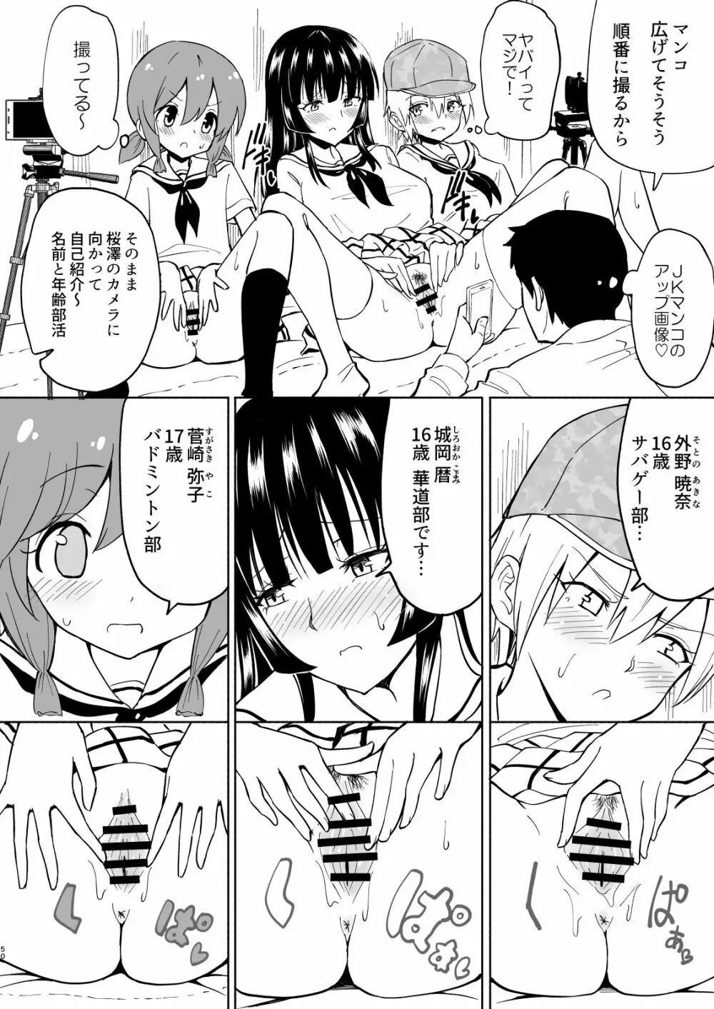 セックススマートフォン～ハーレム学園編4～ Page.50