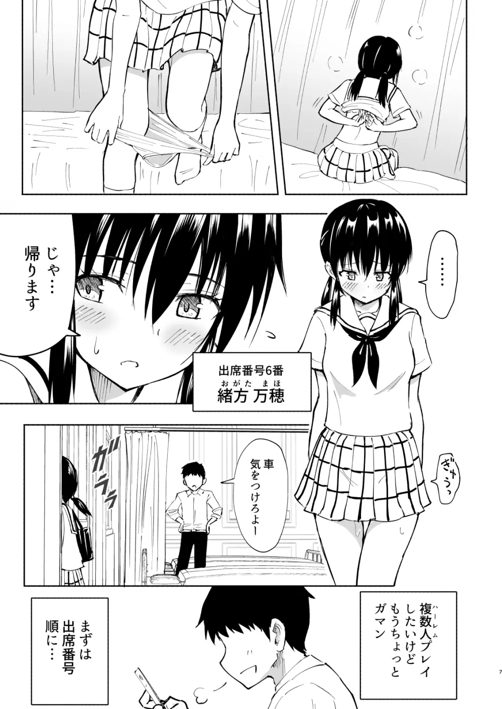 セックススマートフォン～ハーレム学園編4～ Page.7