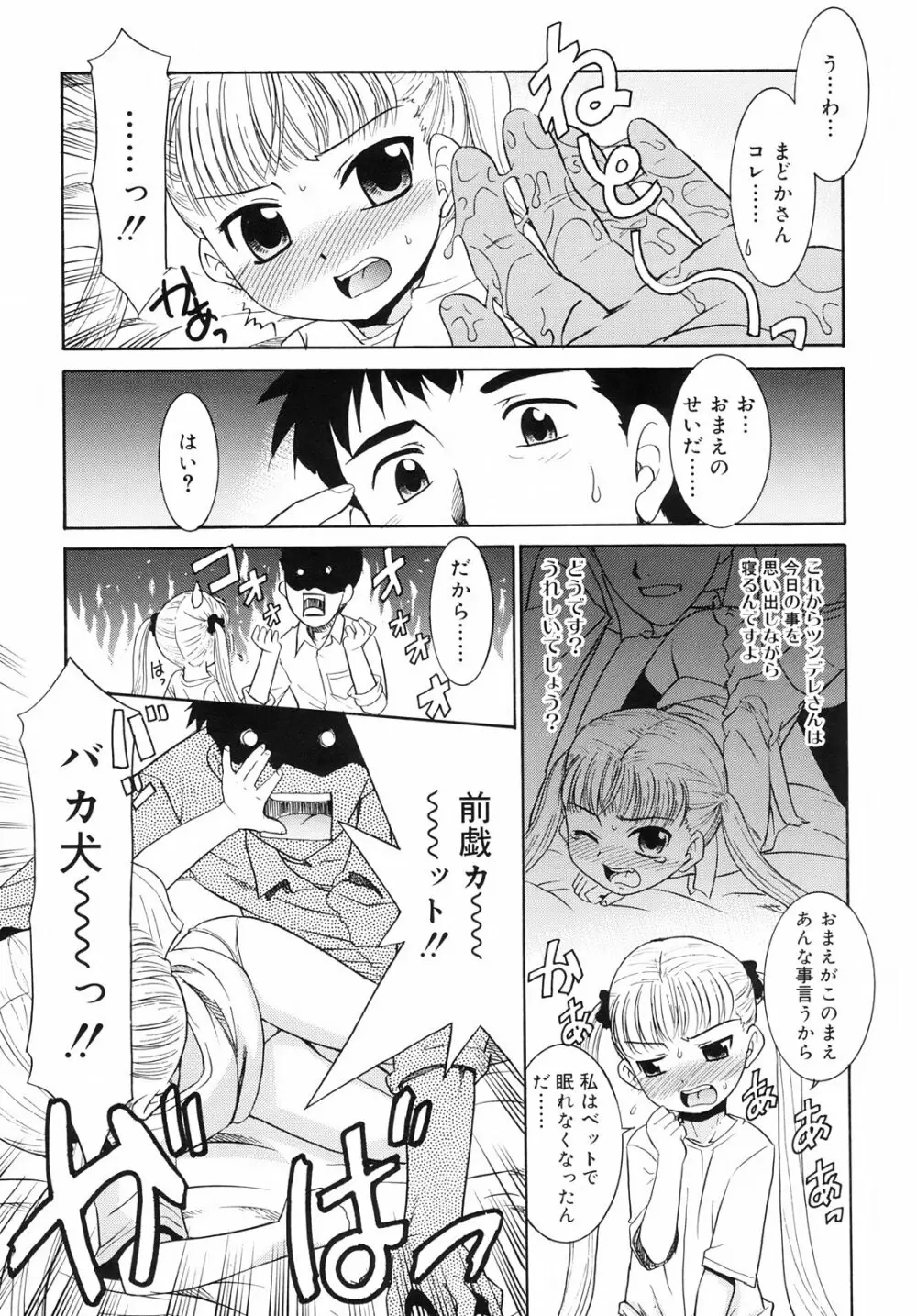 ツンデレさん Page.101