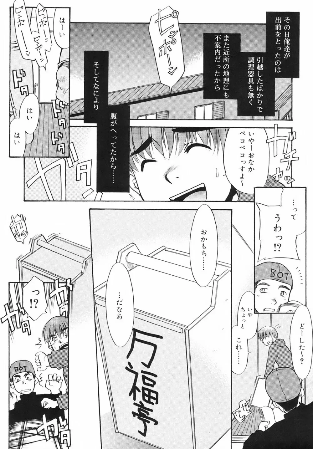 ツンデレさん Page.11