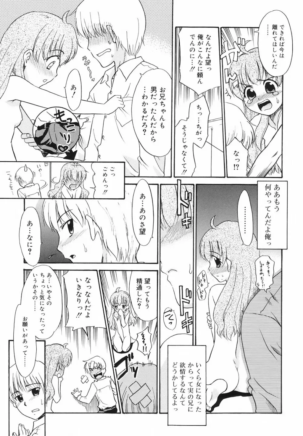 ツンデレさん Page.139