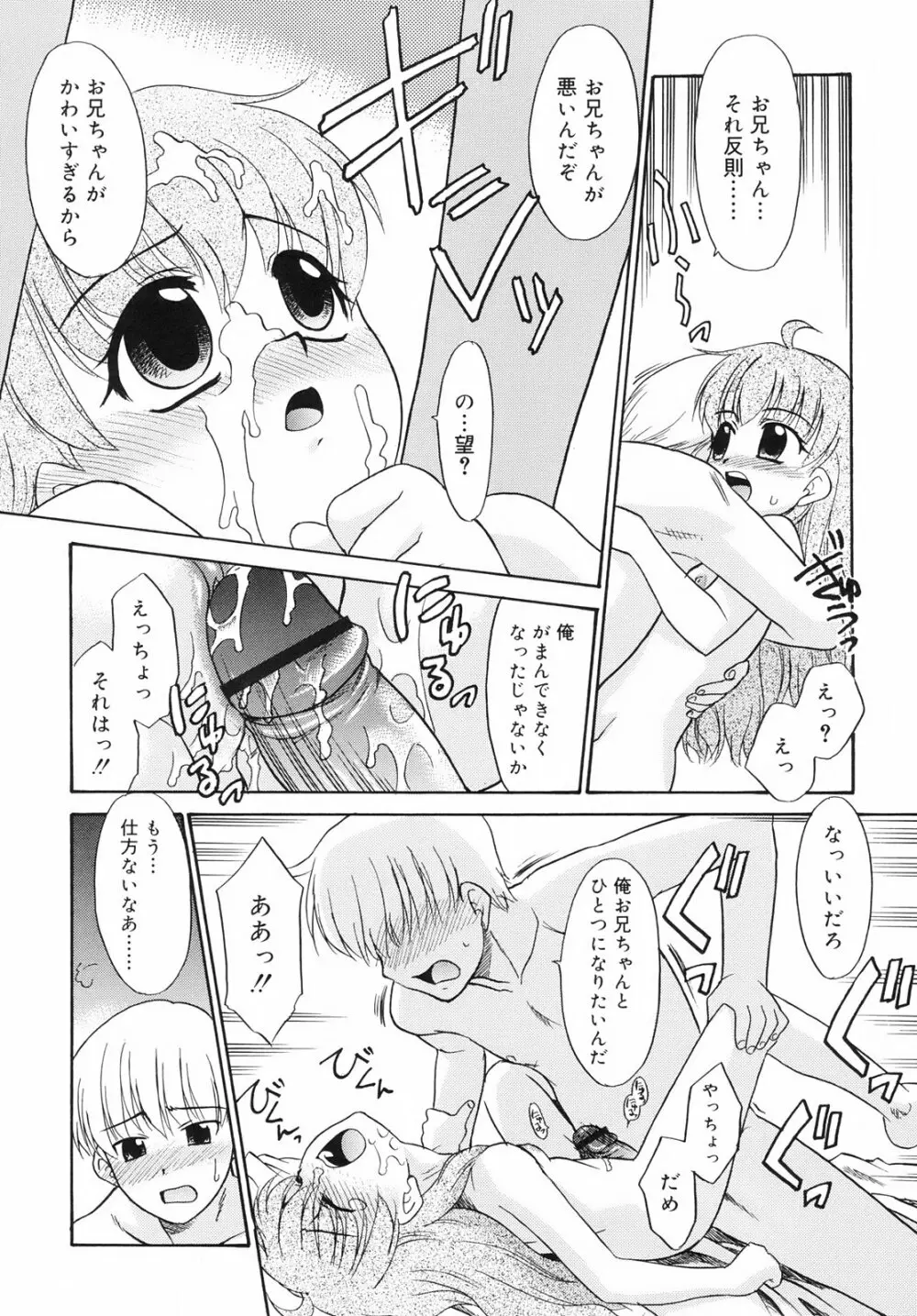 ツンデレさん Page.144