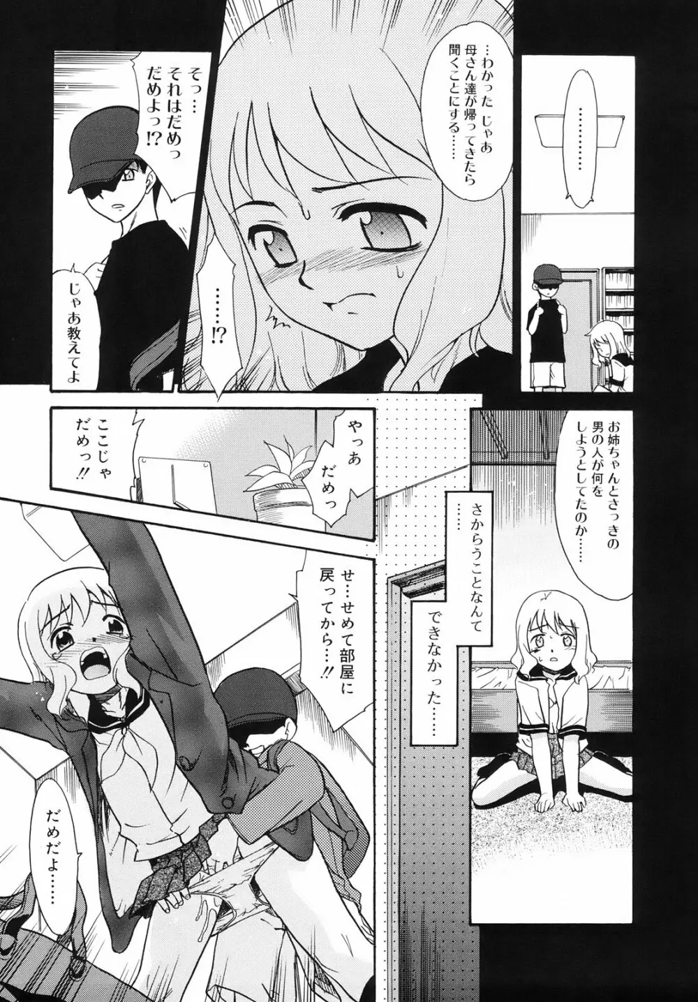 ツンデレさん Page.155