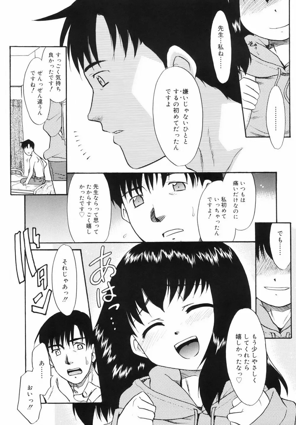 ツンデレさん Page.185