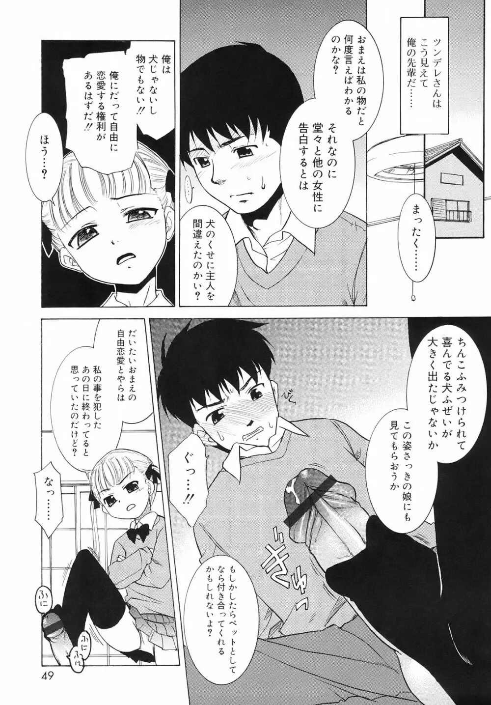 ツンデレさん Page.51