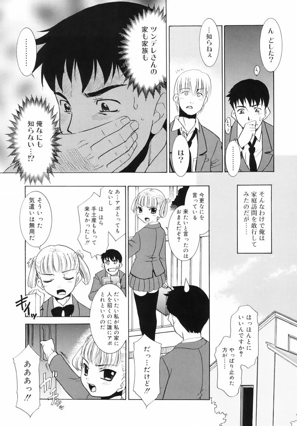 ツンデレさん Page.78