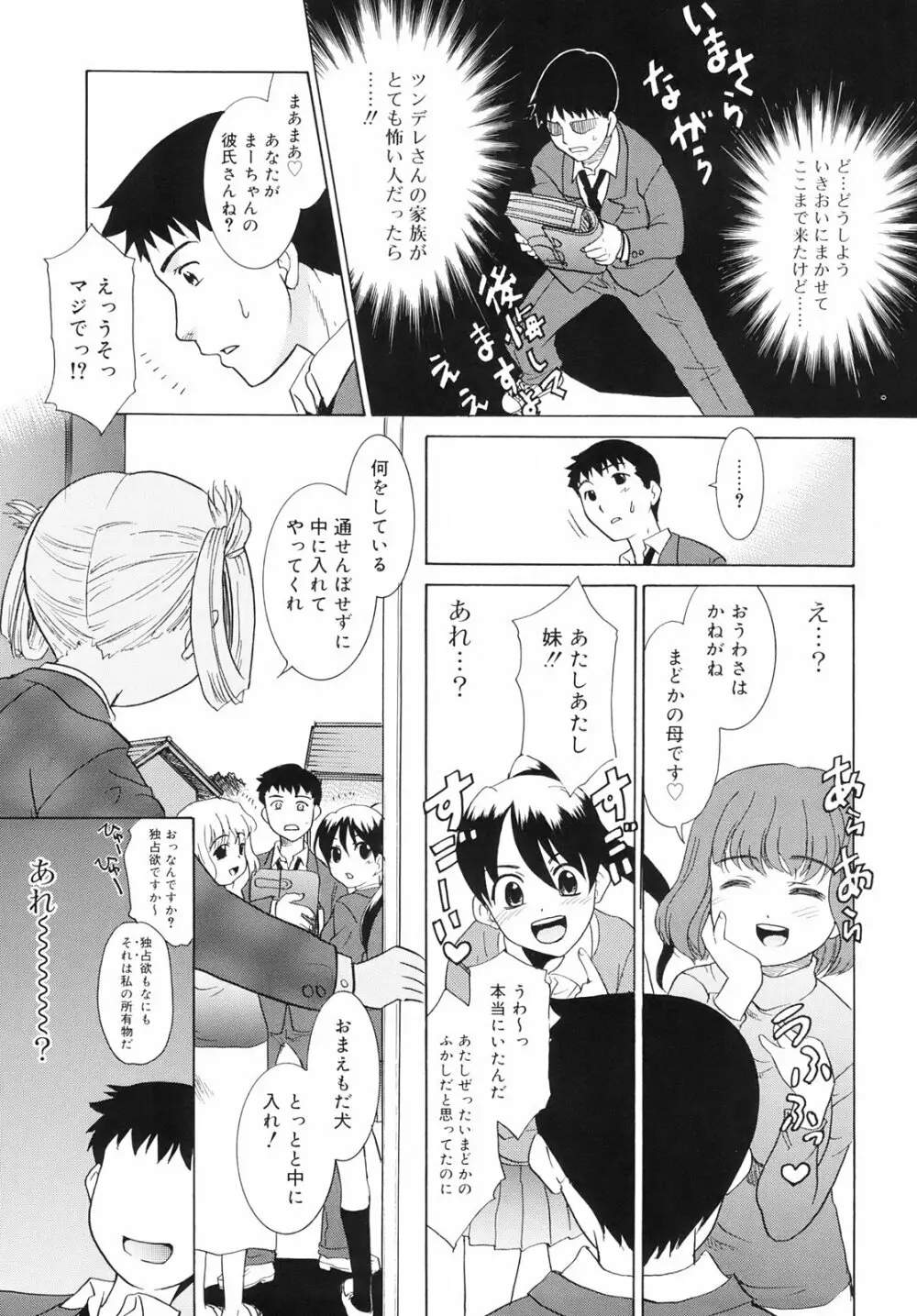 ツンデレさん Page.79