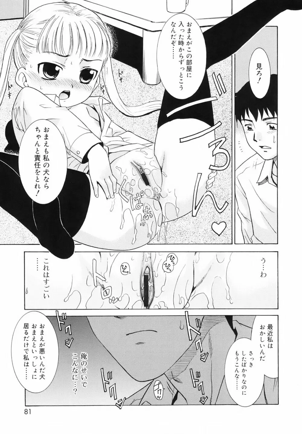 ツンデレさん Page.83