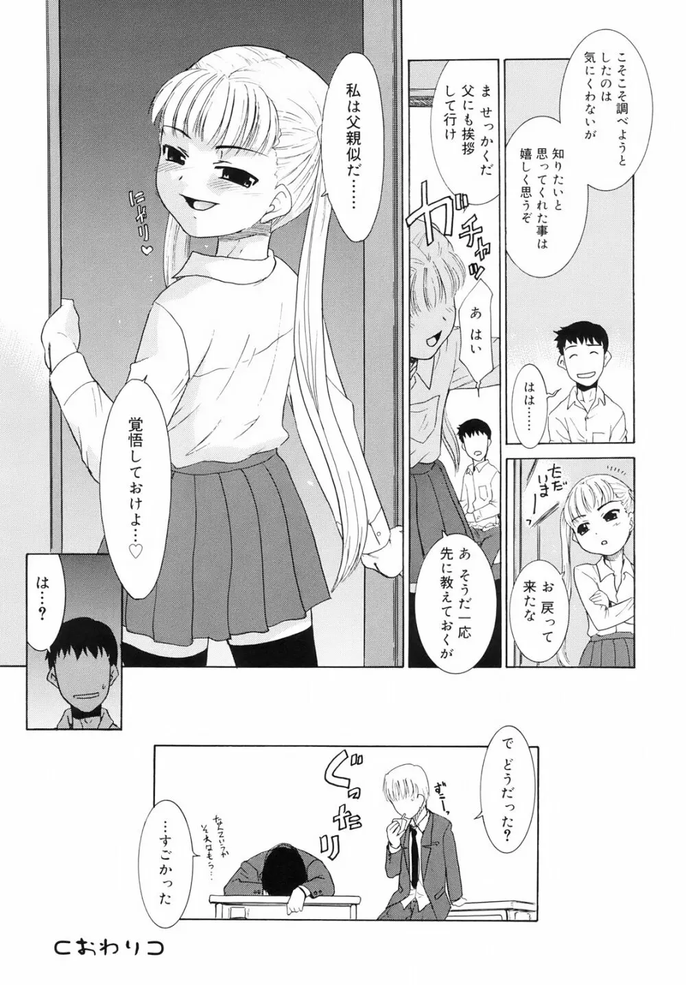 ツンデレさん Page.92