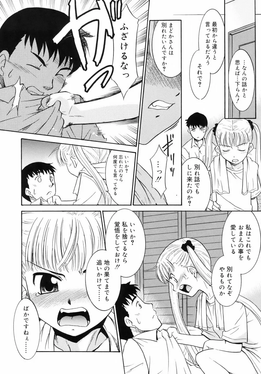 ツンデレさん Page.98